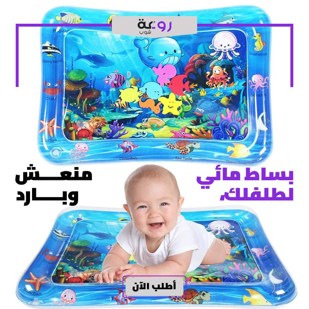 بساط مائي للأطفال